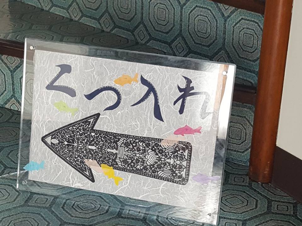 切り絵・靴入れの看板